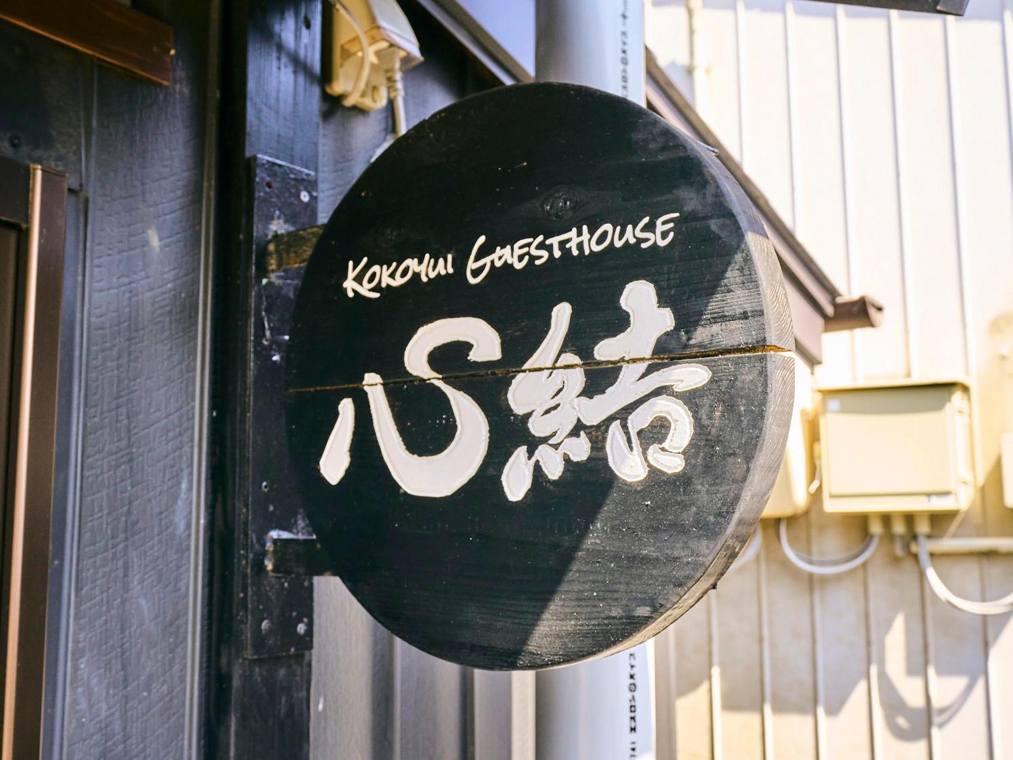 Kokoyui Guesthouse Shingu Exterior photo
